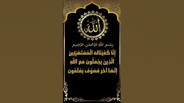 ابداع الشيخ البلوشي مع كلام الله من سورة الحجر الآيات (95-99) ممتعة جداً