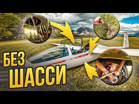 Без шасси. Без Аварии. Когда уже не следует выпускать шасси?