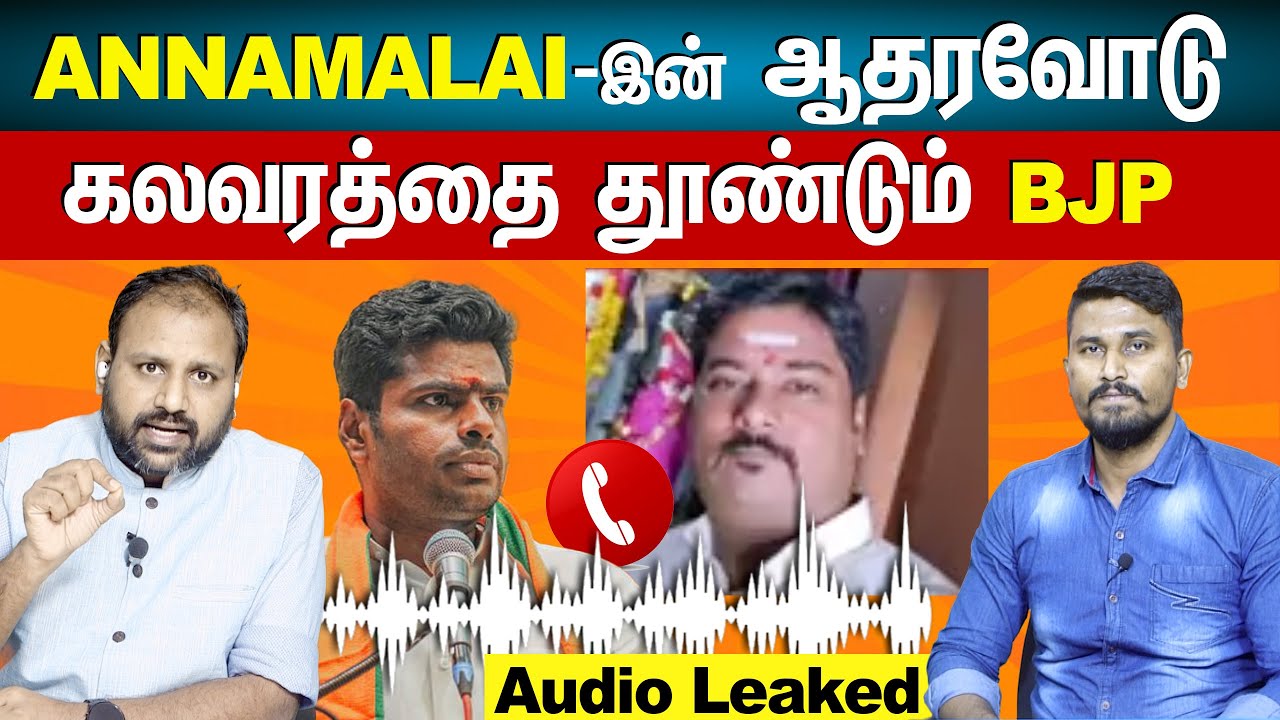 Audio Leak : TN BJP Leader Senthil Rajkumar I When BJP Leaders  Made Anti-Muslim Hate Speeches ?