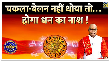 Kaalchakra: चकला-बेलन नहीं धोया तो…होगा धन का नाश ! संभलकर इस्तेमाल करें ‘चकला-बेलन’ !