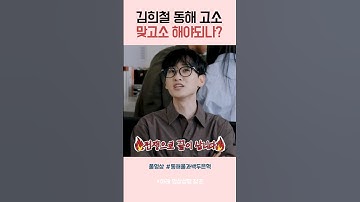 김희철 동해 고소 맞고소 해야되나 #슈퍼주니어 #동해 #은혁 #김희철 #동해물과백두은혁 #슈주