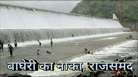 Bagheri Ka Naka Dam, Rajsamand