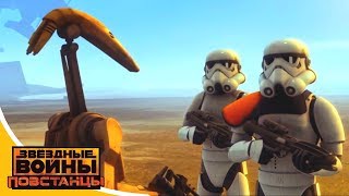 Звёздные войны: Повстанцы - Последний бой - Star Wars (Сезон 3, Серия 6) | Мультфильм Disney