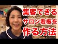 集客できる看板デザインを作成する方法