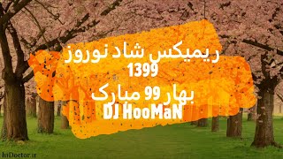 REMIX SHAD NOROUZ 1399 HAPPY NEW YEAR 2020 (DEEJAY.HooMaN) ریمیکس شاد جدیدترین آهنگ ها