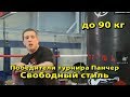 Победители турнира Панчер в свободном стиле. До 90 кг.