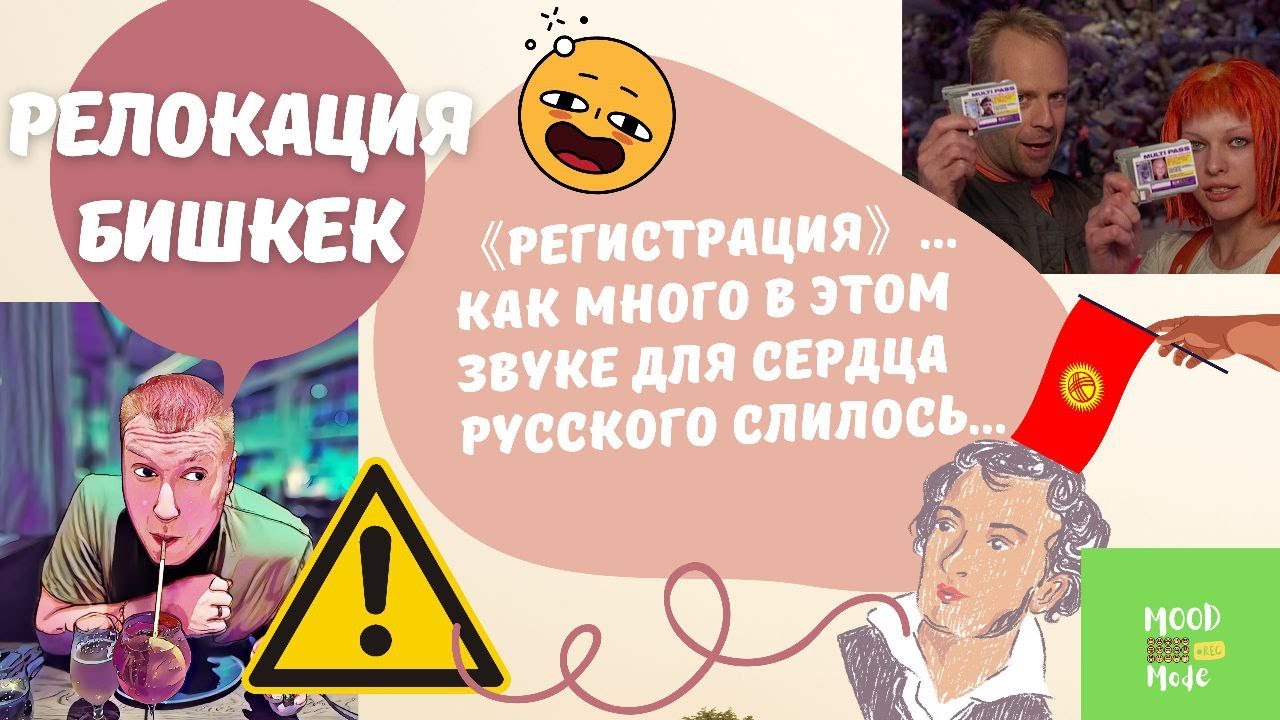 Релокация в Кыргызстан/Бишкек: тонкости официальной временной ...