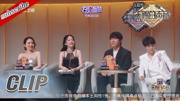 张韶涵周深“姐弟”联手对抗胡彦斌 刘惜君张韶涵彩排现场频频出错？！ #天赐的声音3 EP10 花絮 20220520