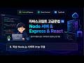 수업8) 복습 Node.js 서버와 http 모듈