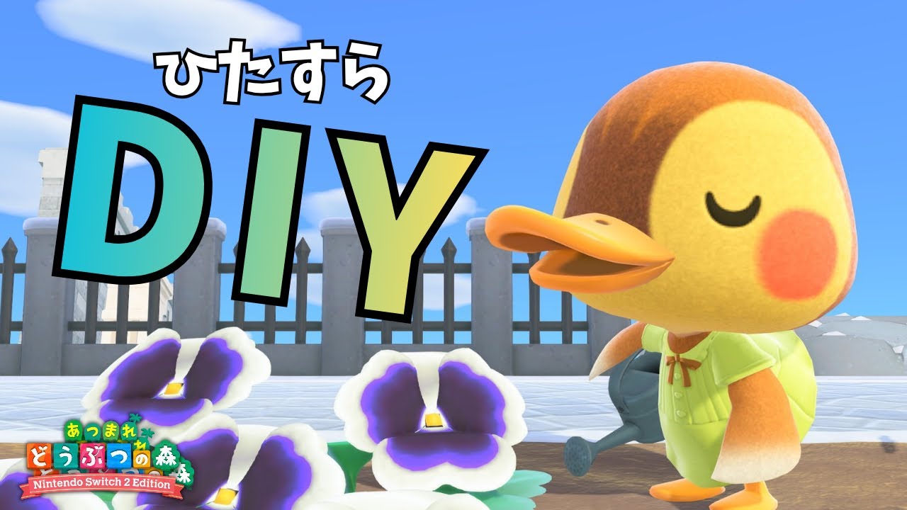 素材集めしながらひたすらⅮⅠYしていくよ！パート２【あつ森】