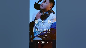 🍚Otter’s First EP「Can’t Quit You」崔雲峰個人EP「戒不掉」📌2023.4.20 00:00 「Can’t Quit You」RELEASE