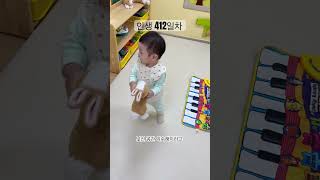 #인생412일차 어린이집 적응기간🐥 #육아일기 #육아일상 #육아브이로그 #아기 #아기브이로그 #baby #cute #어린이집 #적응기