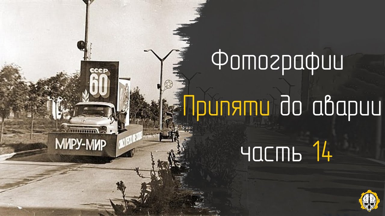 Фотографии Чернобыля до аварии которые ты не видел! ☢ Часть | 14 | ☢