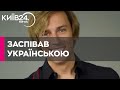 Максим Галкін заспівав українську пісню і зірвав овації