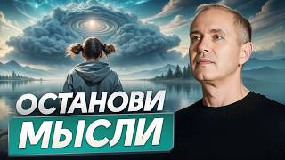 видео: Останови поток мыслей ОДНИМ действием! / Как победить тревожность и расслабиться? картинка: Останови поток мыслей ОДНИМ действием! / Как победить тревожность и расслабиться?