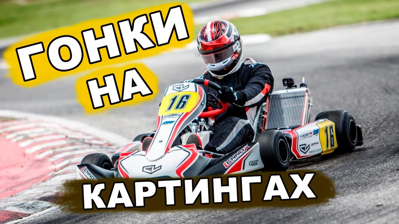 🏎 Картинг соревнования - go kart racing | test drive гонки на картингах
