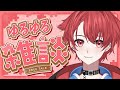 【#雑談】初見さんも大歓迎◎｜30分ごとに話題を変えて色々話そう 初見さんも大歓迎◎ #vtuber #雑談配信 