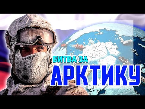 Video: Borba Za Arktiko: 5 Glavnih Vektorjev - Alternativni Pogled