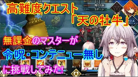 تحميل 天の雄牛 Fate