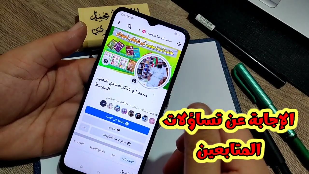 إجابات عن أسئلة المتابعين