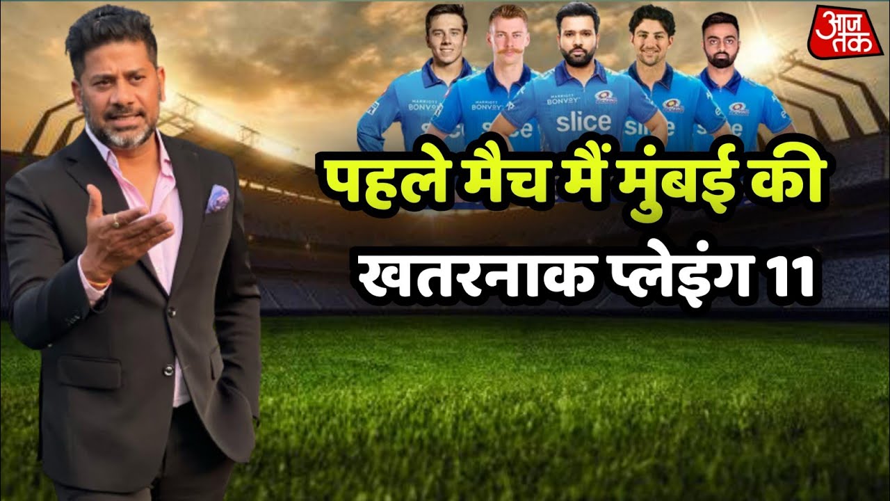 IPL 2022:Mumbai Indians Confirm Playing 11 in 1st Match|IPL 2022 Mumbai Indians Playing 11