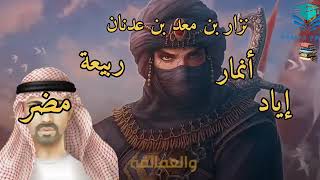 أنساب العرب من المحيط إلى الخليج