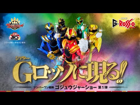 シアターGロッソ ドンブラザーズショー DVD 2枚セット 東京ドームシティ シアターGロッソ「暴太郎戦隊ドンブラザーズ