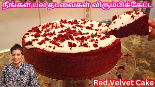 ரெட் வெல்வெட் கேக்||பிறந்தநாட்களுக்கு ஏற்றது || Beautiful Red Velvet Cake Recipe in Tamil screenshot 5