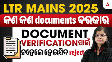 LTR Mains Documents Verificatin 2025 | କଣ କଣ documents ଦରକାର  Document verification ପାଇଁ