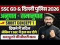Ratio & Proportion Short | SSCGD & Delhi Police 2026 | SSCGD Maths | #msgurumaths #sscgdMaths