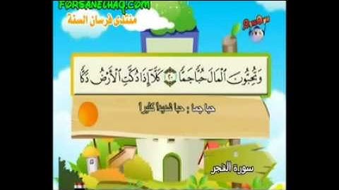 سورة الفجر القارىء علي أنعم الشرعبي 1436