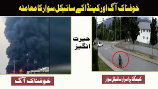 Amazing videos of the world in Urdu|Terrible fire in Ajman & Canadian bicycle thief| Videos 2020