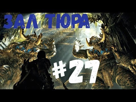 Прохождение God of War 2018 - Часть 27 Зал Тюра (60FPS)