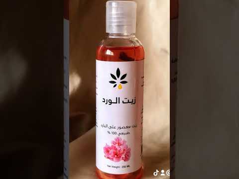 زيت الورد الطبيعي المعصور على البارد زيت الورد سر الجمال الطبيعي ادلب السوق عبارة الجحجاح