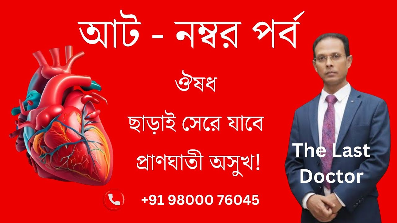 Lamina Research Center Pvt Ltd.Dr, Samir Kumar Dhara - The Last Doctor.