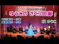 ゆうこのさくら回廊  桜ゆうこ 第15回みちのく歌謡祭