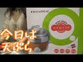 【レコルト】ポットデュオエスプリで天ぷら