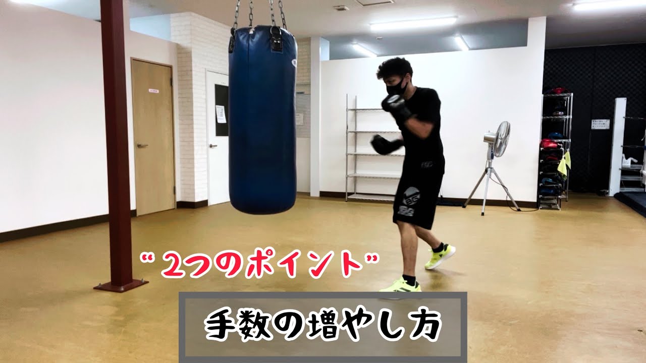 手数の増やし方 