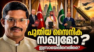Mecca Pact: Turkey, Saudi Arabia & Pakistan — Against Israel? | മക്കാ ഉടമ്പടി ഇസ്രായേലിനെതിരെ?