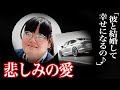 【悲惨】あんまりな最後…彼女の"結婚への夢"と未来は信じた男により打ち砕かれた＜松本市24歳交際女性遺棄事件＞