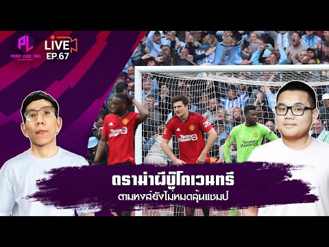 เจาะดราม่าเกมผี-โคเวนทรี