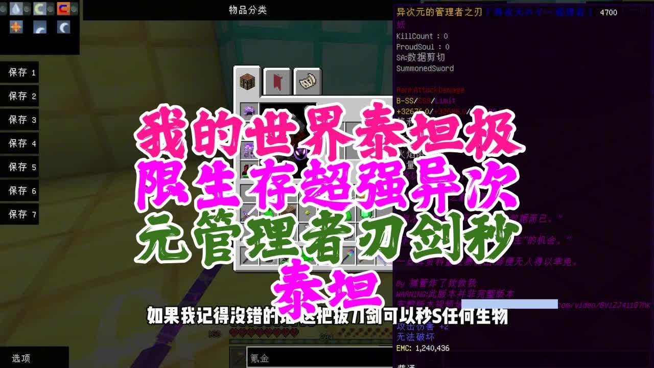 我的世界泰坦极限生存超强异次元管理者刃剑秒泰坦