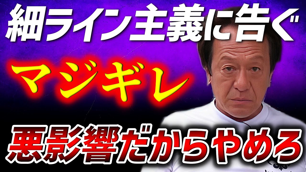 糸が太いから釣れないとかバカなこと言ってんじゃないよ！オレは誰よりも釣ってるぞ！（高画質化）【村田基 切り抜き】