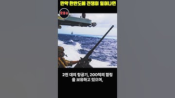 만약 한반도에 전쟁이 일어나면
