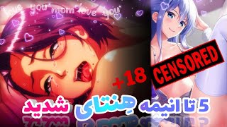 5تا از بدترین و هنتای ترین انیمه های تاریخ/HENTAI ANIME