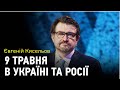 Євгеній Кисельов: "Ветерани, яких ми бачимо на трибунах у Росії — ряджені"