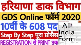 Haryana Post Office GDS Online Form 2020 Kaise Bhare | Haryana Gramin Dak Sevak Online Apply 2020