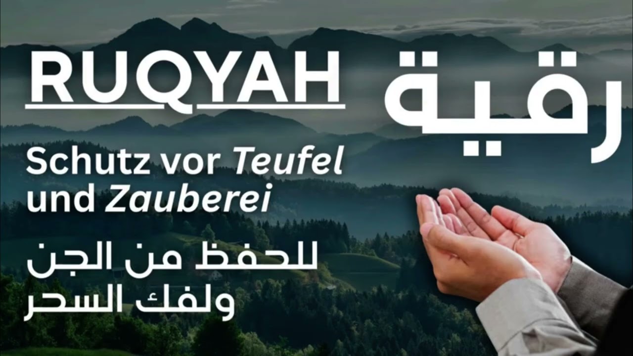RUQYAH - Schutz vor Teufel und Zauberei - ‏رقية للحفظ من الجن ولفك السحر