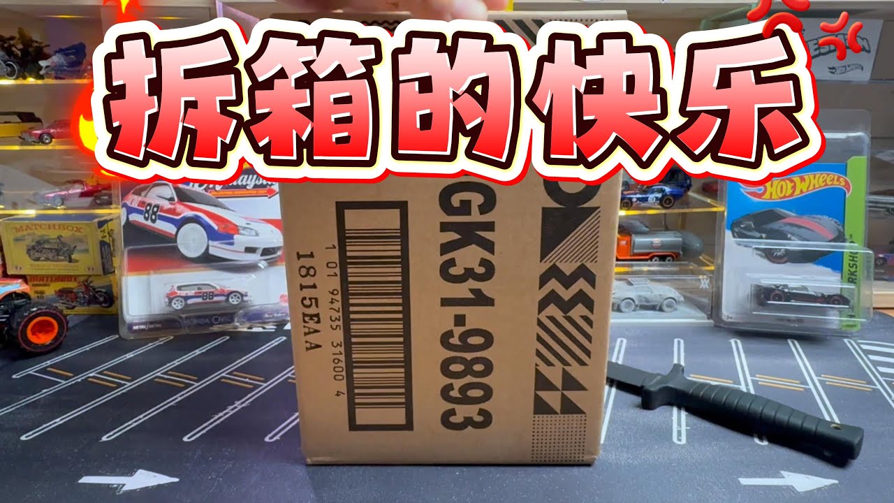 Unboxing Hot Wheels x Moncler x Mercedes-Benz G 风火轮开箱