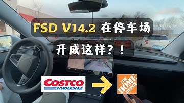 FSD V14.2 车位到车位开成这样？ 从Costco 到 Home Depot，一刀未剪